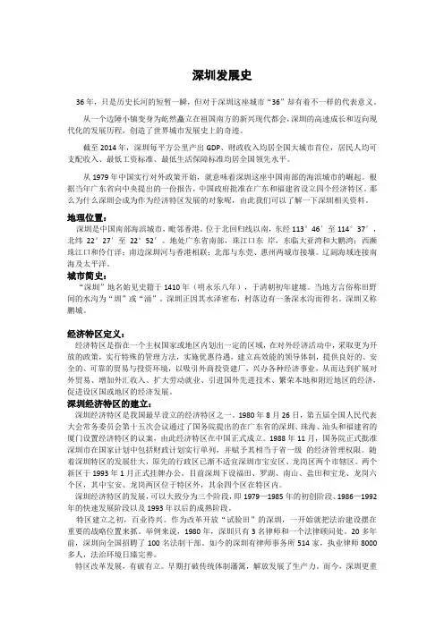 深圳发展史
