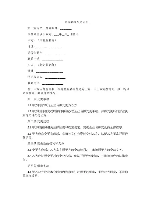 企业名称变更证明