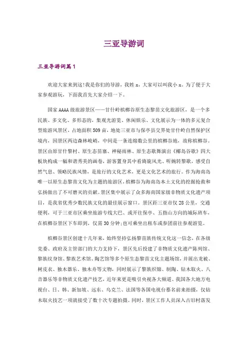 三亚导游词