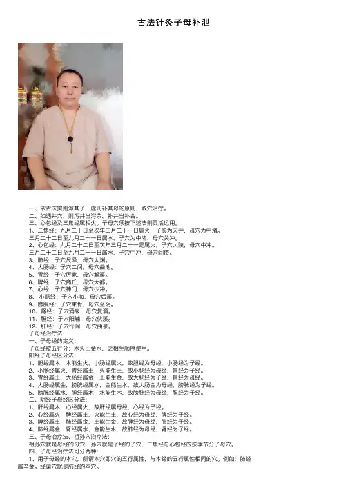 古法针灸子母补泄