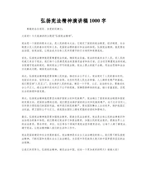 弘扬宪法精神演讲稿1000字