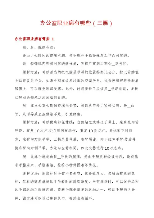 办公室职业病有哪些(三篇)