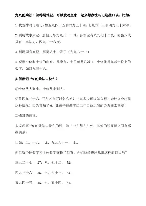如何巧记九九乘法口诀