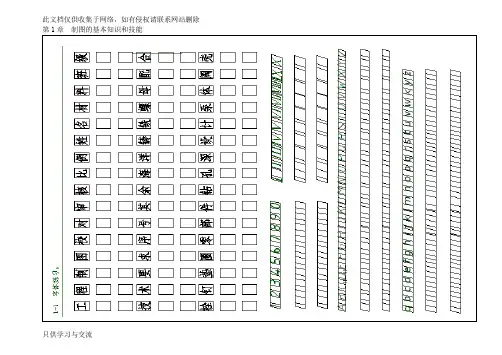 工程制图基础习题集答案)教学内容