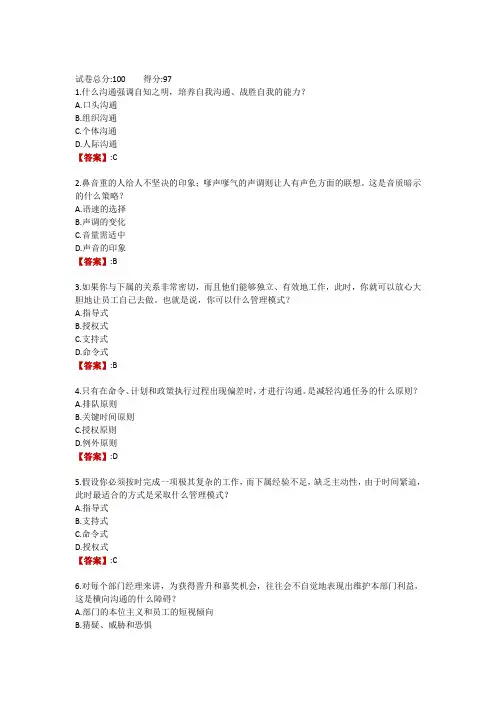 北京电大《管理沟通》形考作业一