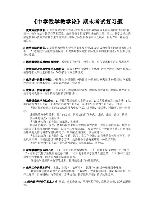 (完整word版)中学数学教学论复习题