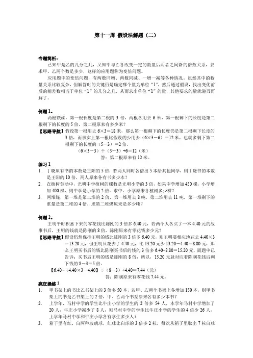 (最新)六年级奥数分册第11周 假设法解题