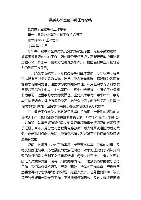 县委办公室秘书科工作总结