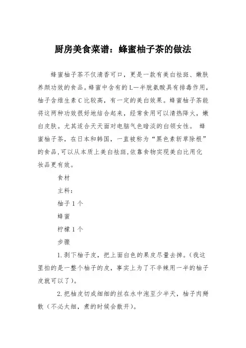 厨房美食菜谱：蜂蜜柚子茶的做法