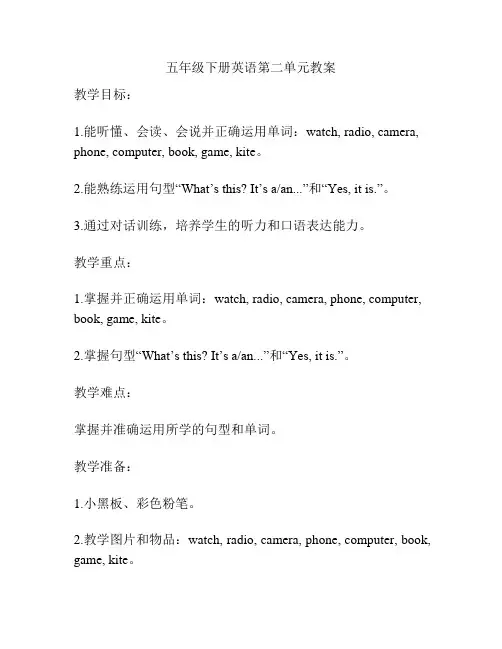 五年级下册英语第二单元教案