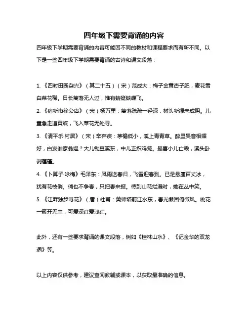 四年级下需要背诵的内容