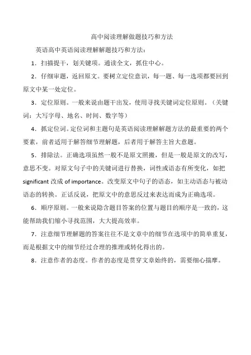 高中阅读理解做题技巧和方法英语