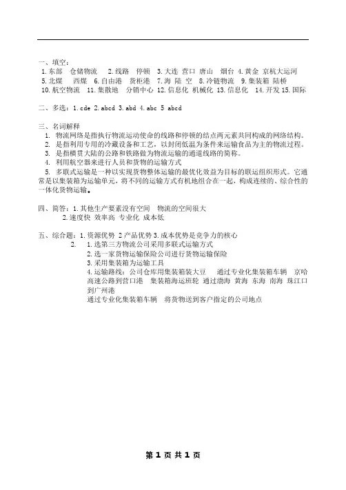 物流经济地理  答案