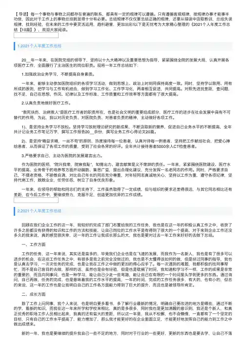 2021个人年度工作总结【10篇】