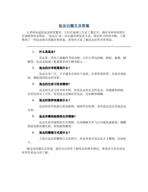 昆虫记题目及答案