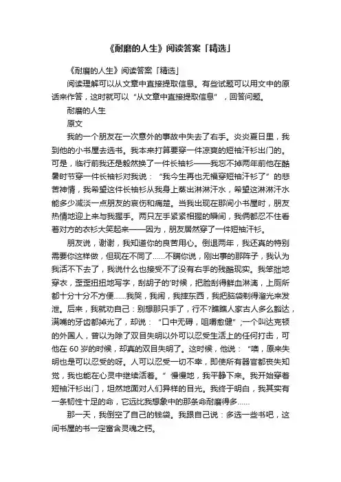 《耐磨的人生》阅读答案「精选」