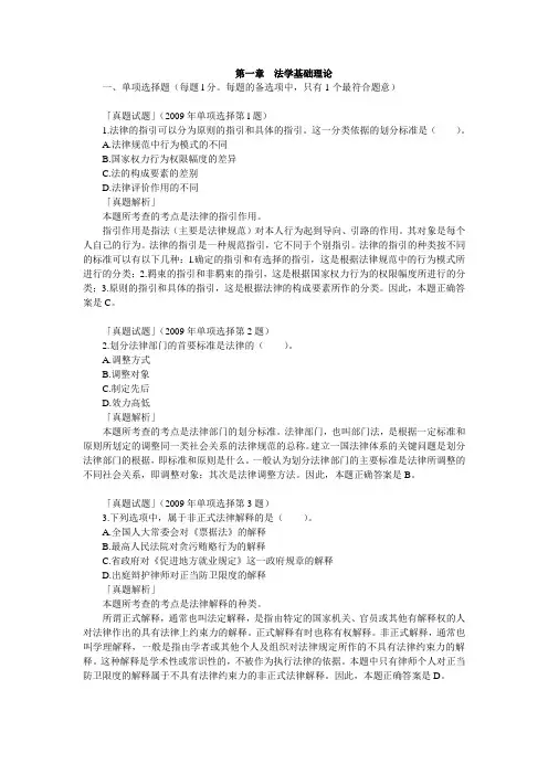 综合法律知识2009年真题