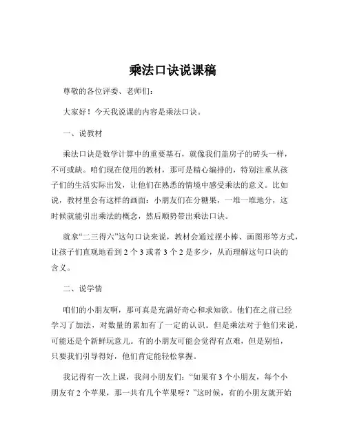 乘法口诀说课稿