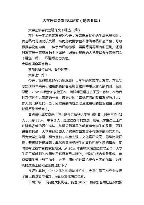 大学座谈会发言稿范文（精选5篇）