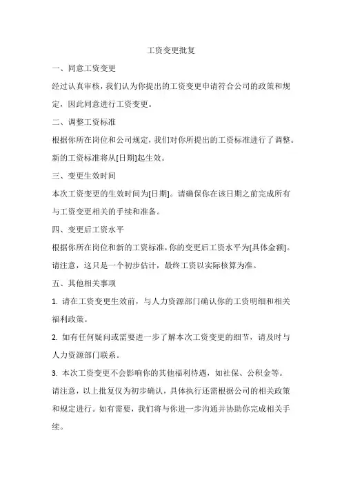 工资变更批复