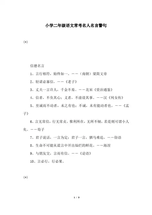 小学二年级语文常考名人名言警句
