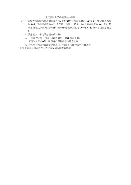 重庆医科大学成绩绩点的算法