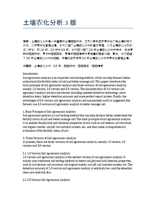 土壤农化分析