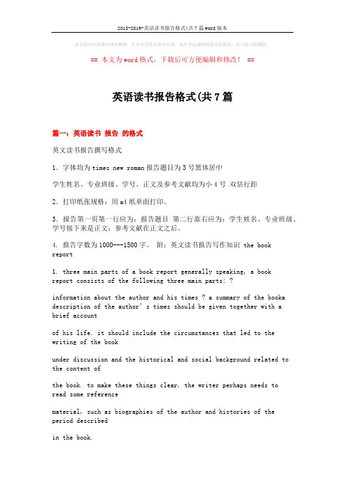 2018-2019-英语读书报告格式(共7篇word版本 (11页)