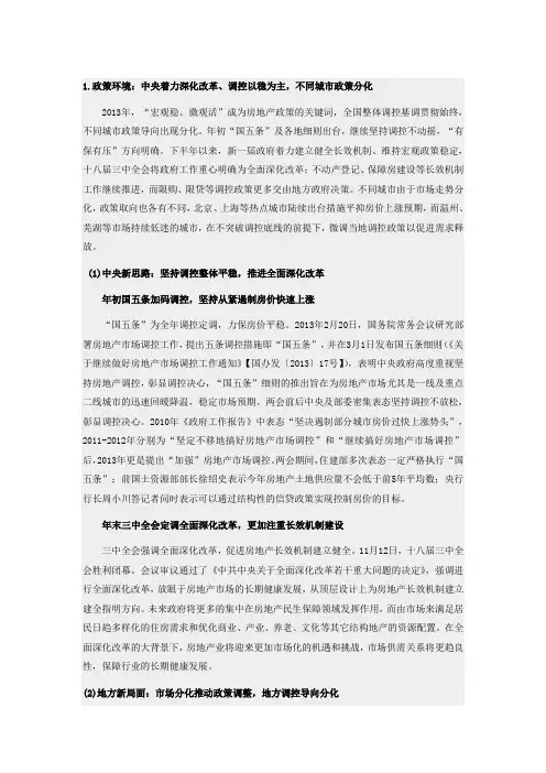 2013年中国房地产市场形势总结