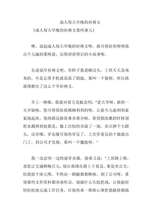 成人每天早晚的祈祷文