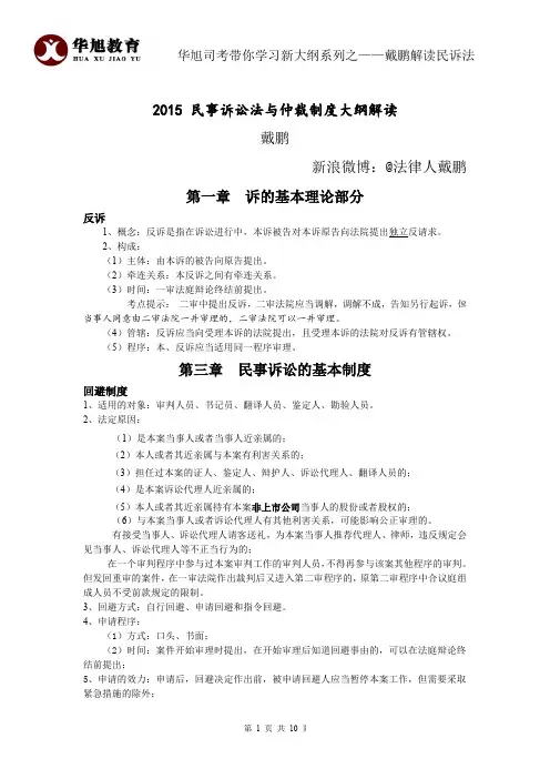 华旭民诉法大纲解读-戴鹏
