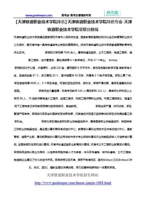 【天津铁道职业技术学院排名】天津铁道职业技术学院特色专业-天津铁道职业技术学院录取分数线
