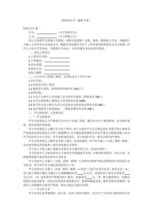 拆除协议书(最新7篇)