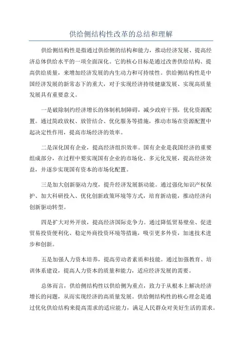 供给侧结构性改革的总结和理解