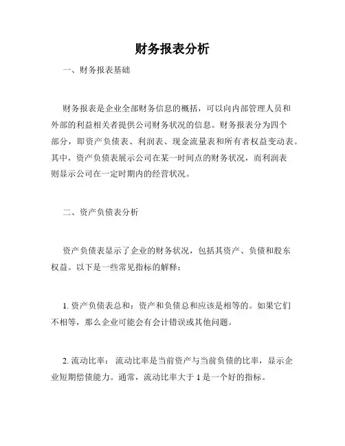 财务报表分析
