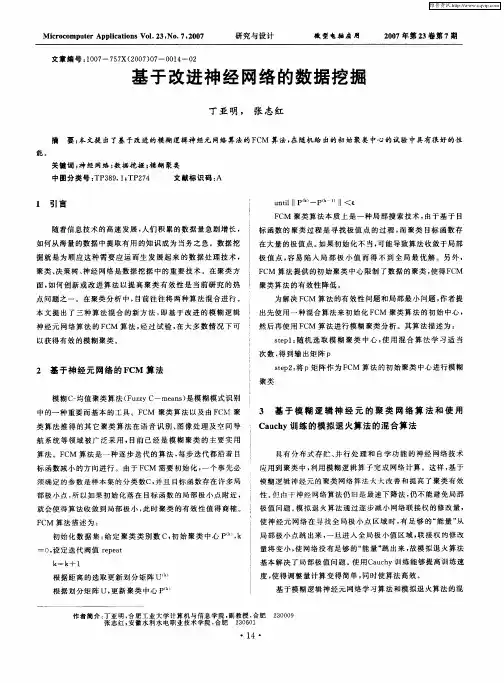 基于改进神经网络的数据挖掘