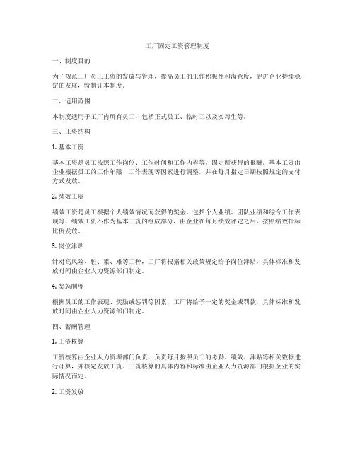 工厂固定工资管理制度