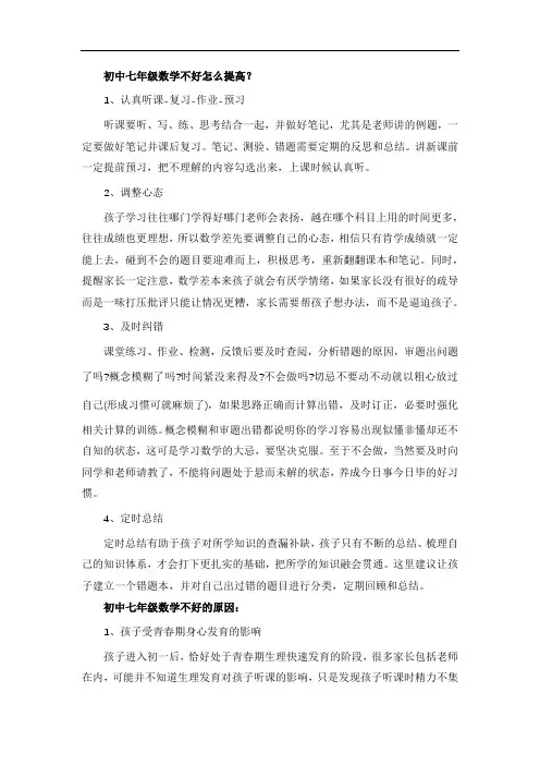 初中七年级数学不好怎么提高？