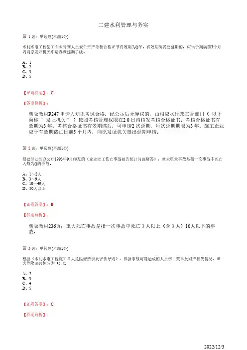 2022年二建《水利管理与实务》水利水电工程施工安全管理37道(带答案解析)