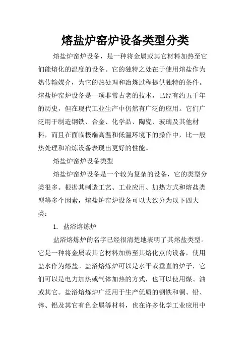 熔盐炉窑炉设备类型分类