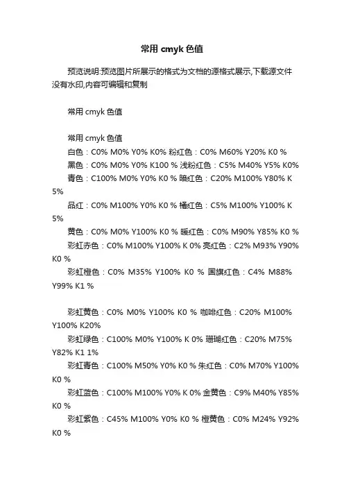 常用cmyk色值
