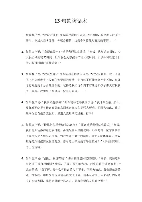 13句约访话术