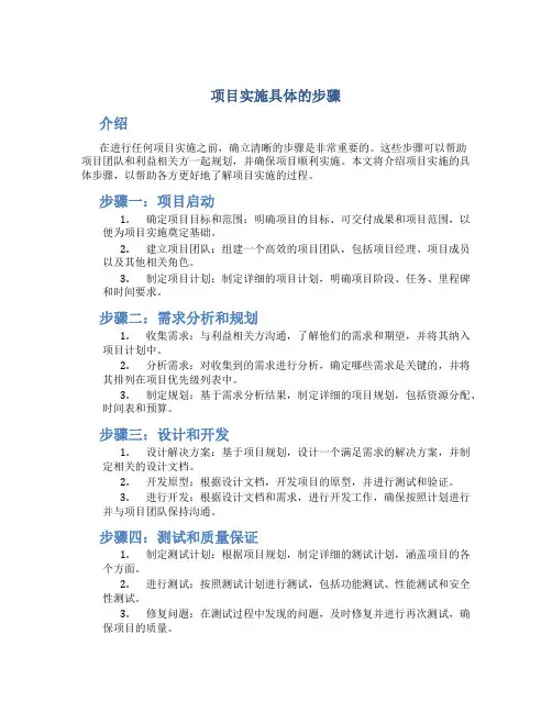 项目实施具体的步骤