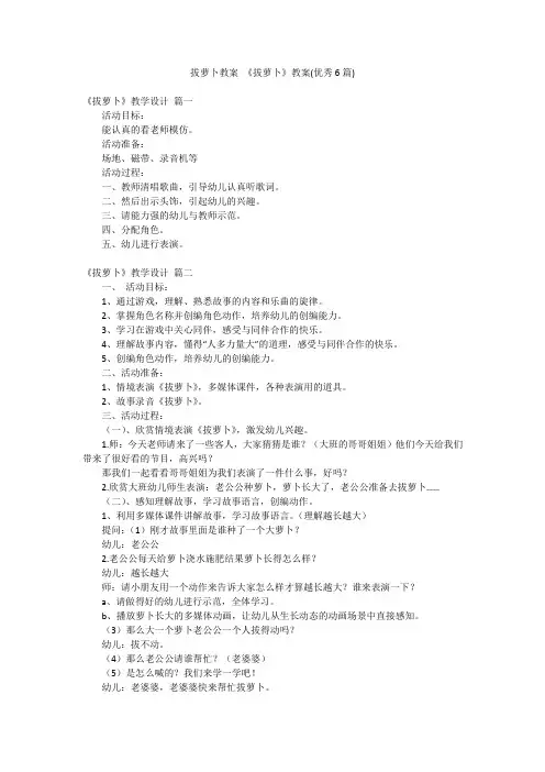 拔萝卜教案 《拔萝卜》教案(优秀6篇)