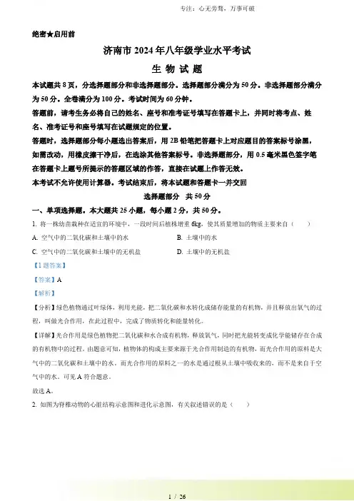 2024年山东省济南市中考生物试题(解析版)