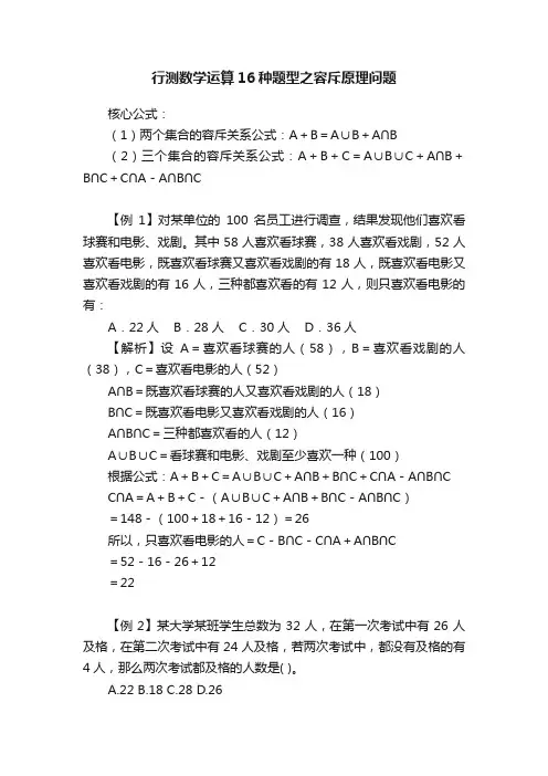 行测数学运算16种题型之容斥原理问题