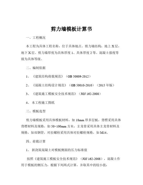 剪力墙模板计算书