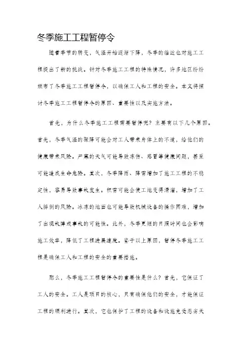 冬季施工工程暂停令