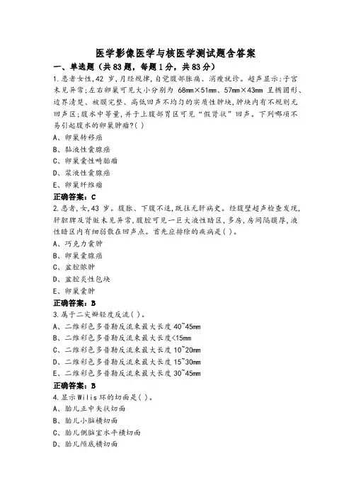 医学影像医学与核医学测试题含答案