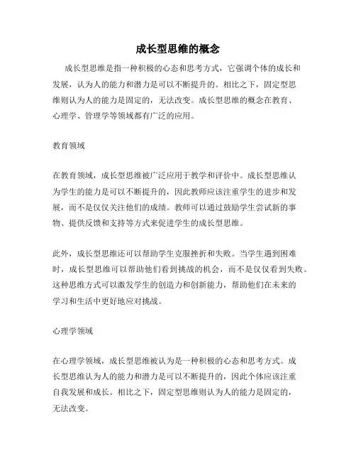 成长型思维的概念
